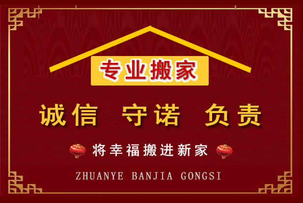 溧水搬家电话
