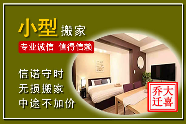 溧水小型搬家