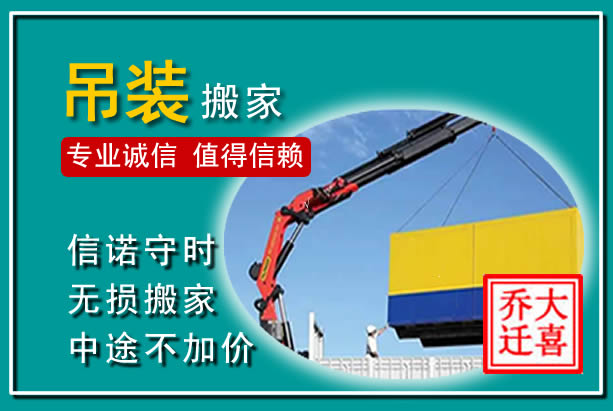 溧水吊装大件搬家