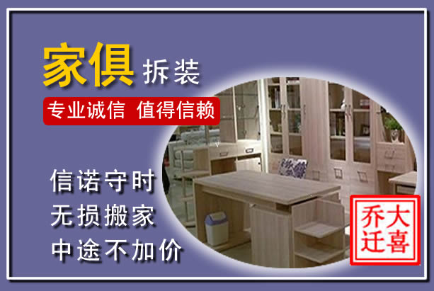 溧水家俱拆装搬运